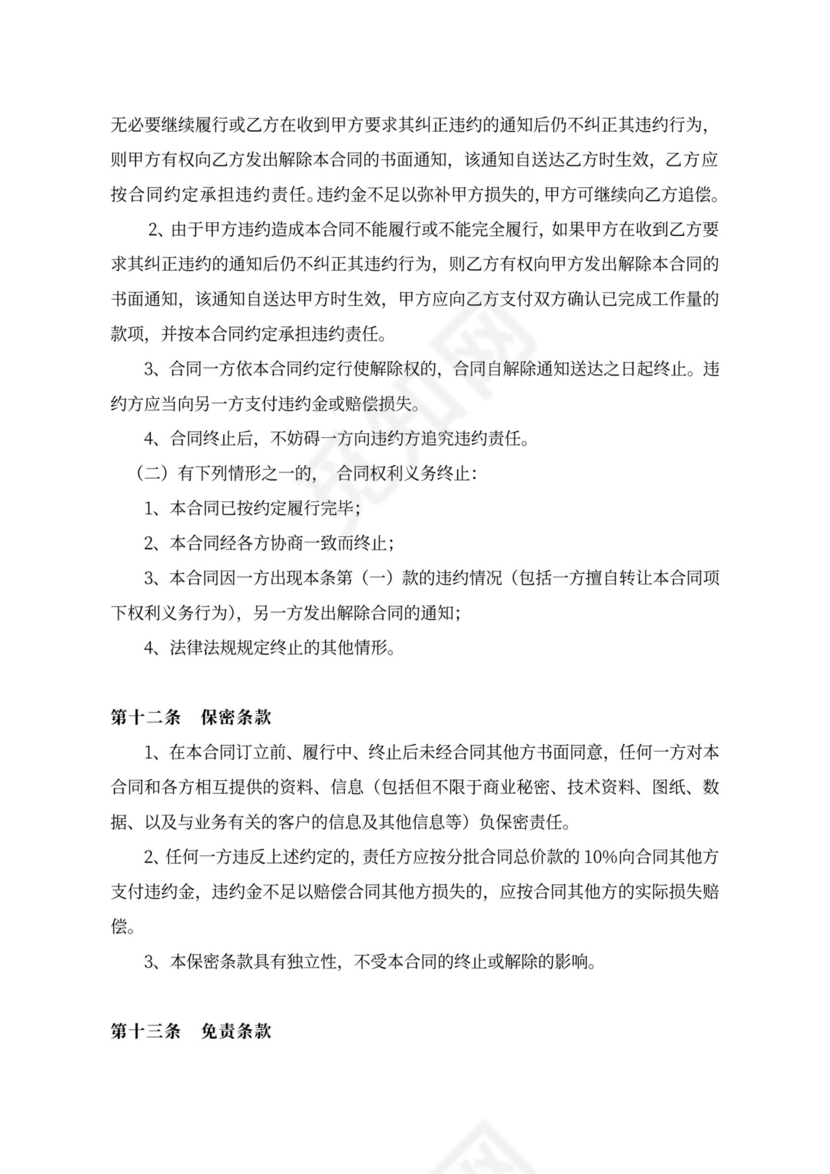 柴油发电机组供货和安装总合同