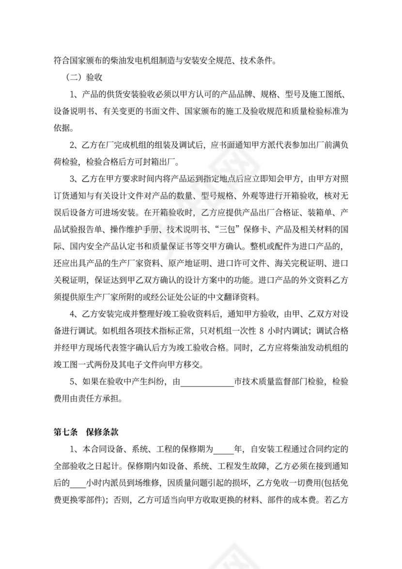 柴油发电机组供货和安装总合同