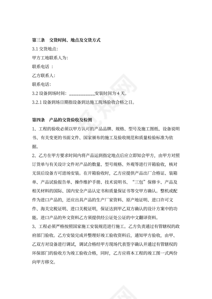 发电机采购安装合同协议书范本