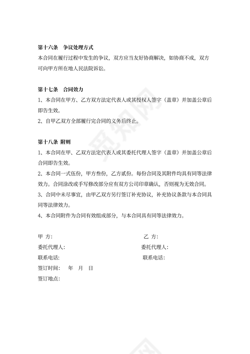 发电机采购安装合同协议书范本