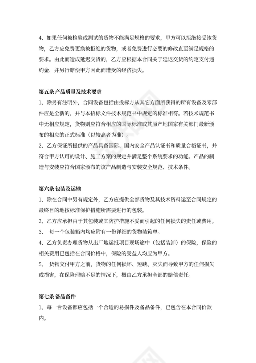 发电机采购安装合同协议书范本