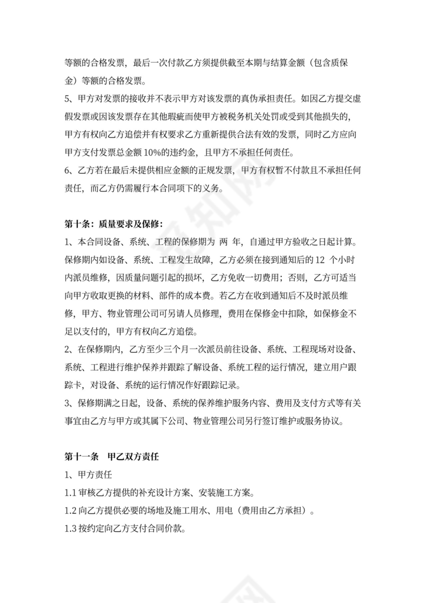 发电机采购安装合同协议书范本