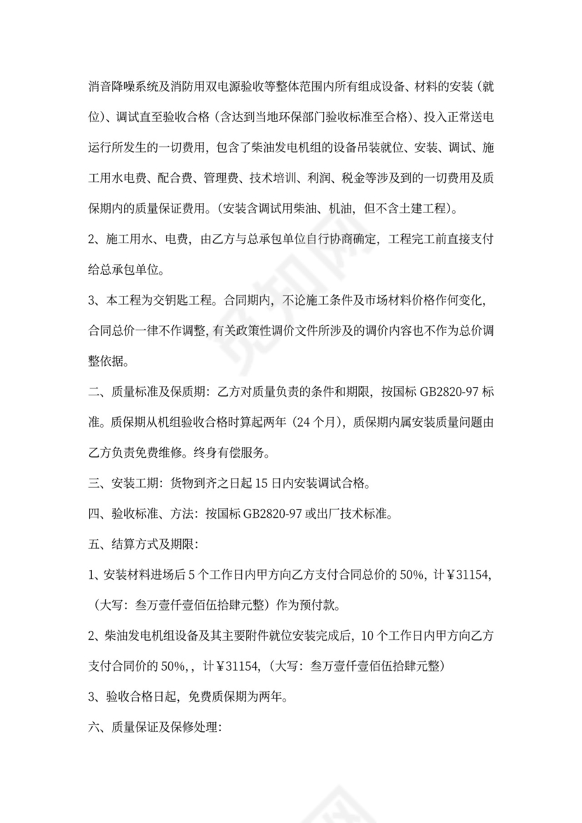 柴油发电机安装合同