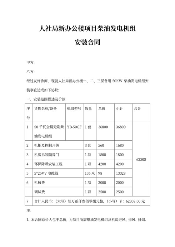 柴油发电机安装合同