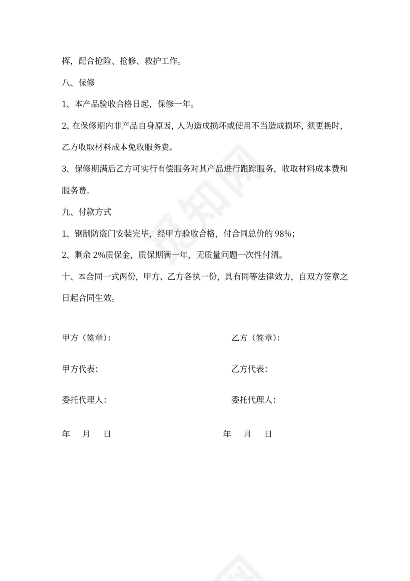 防盗门安装合同文本