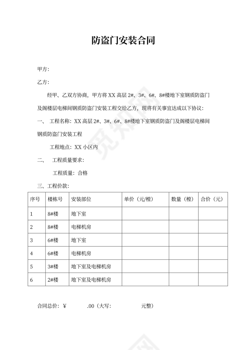 防盗门安装合同文本