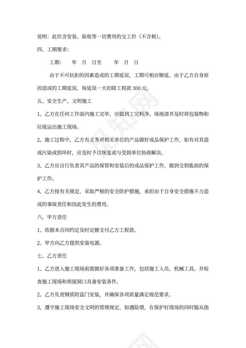 防盗门安装合同文本