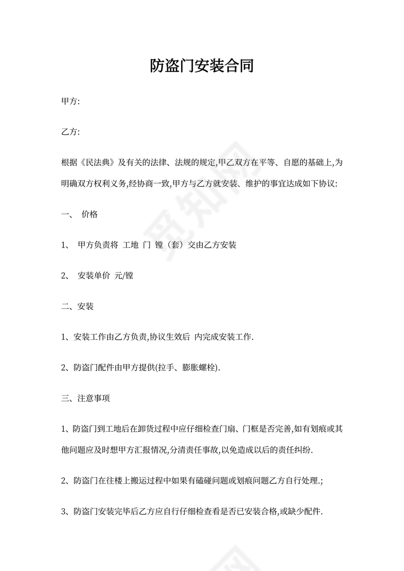 防盗门安装合同