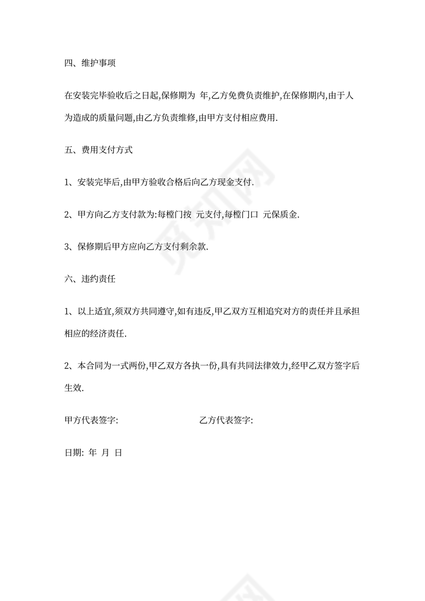 防盗门安装合同