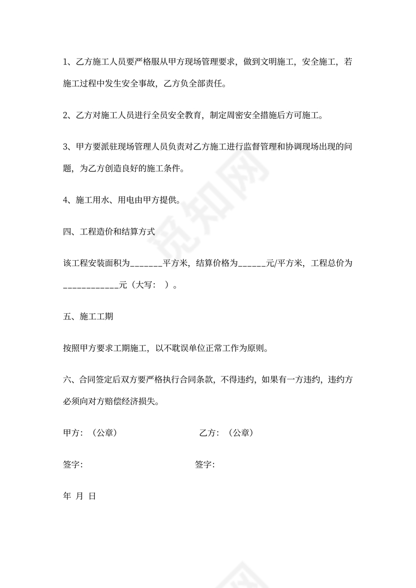 不锈钢防盗网安装合同