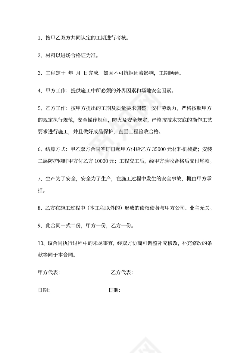 防护网安装合同