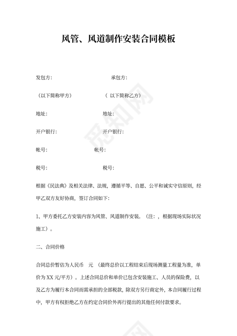 风管、风道制作安装合同模板