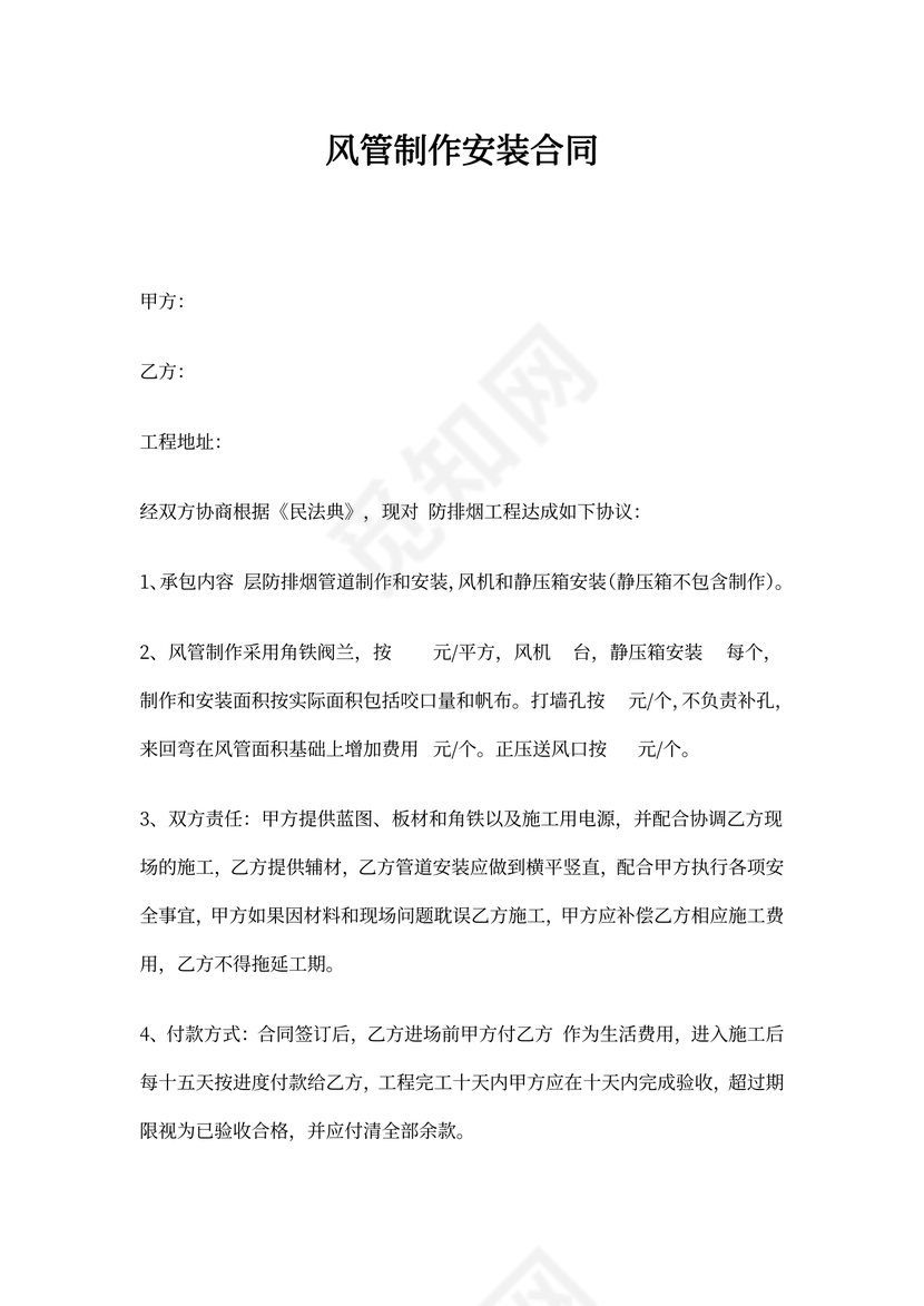 风管制作安装合同