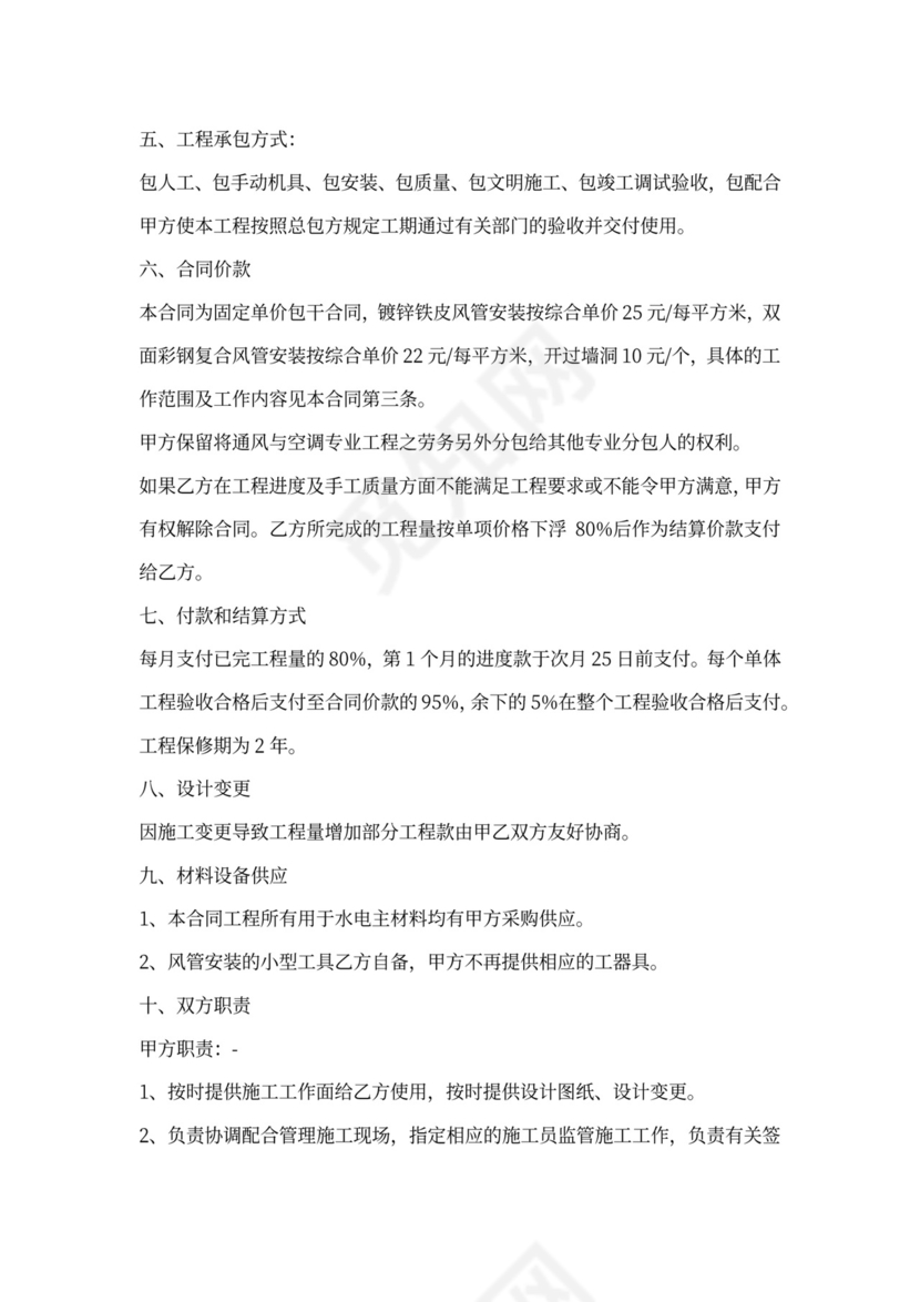 风管-安装合同