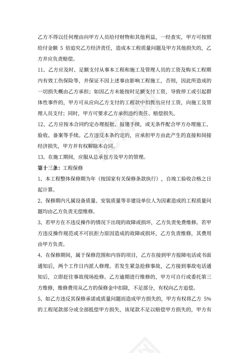 (完整版)高低压配电设备及安装工程合同