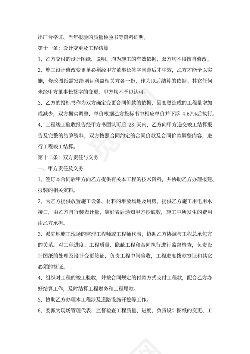 (完整版)高低压配电设备及安装工程合同