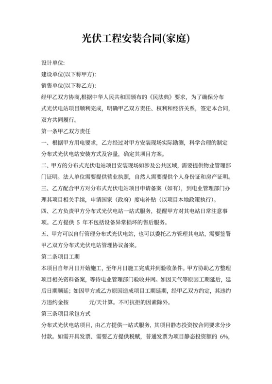 光伏工程安装合同(家庭)