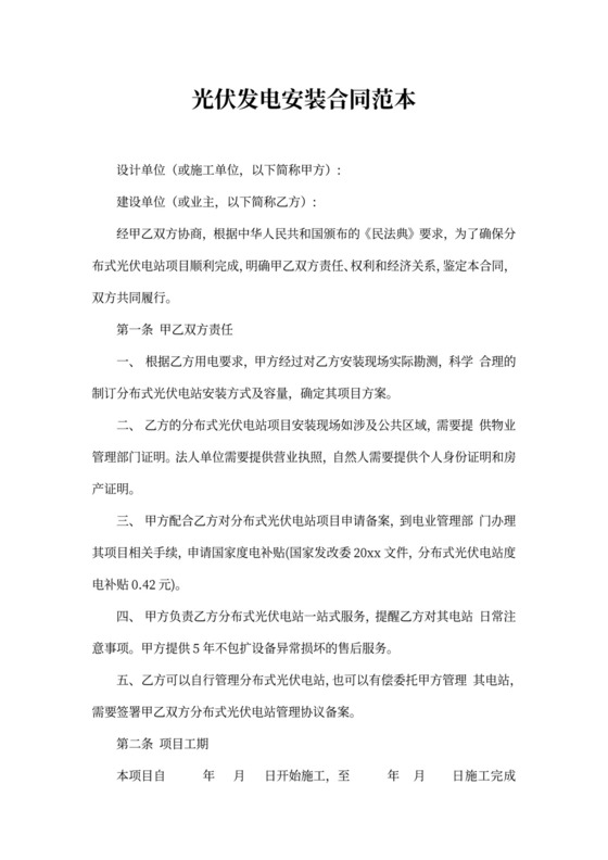 光伏发电安装合同范本