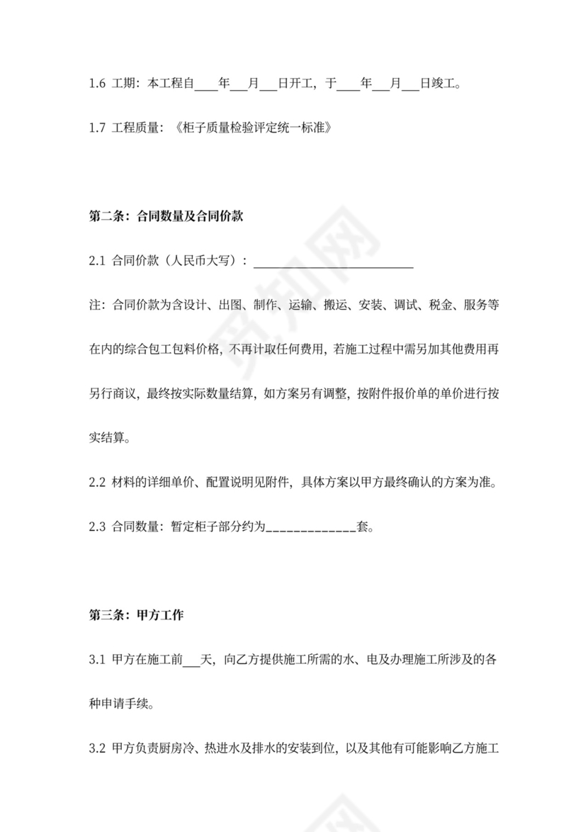 柜子供货及安装工程合同协议书范本