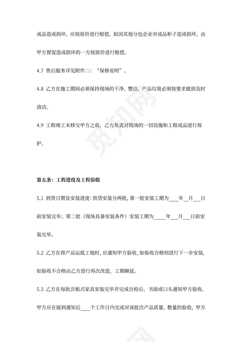 柜子供货及安装工程合同协议书范本