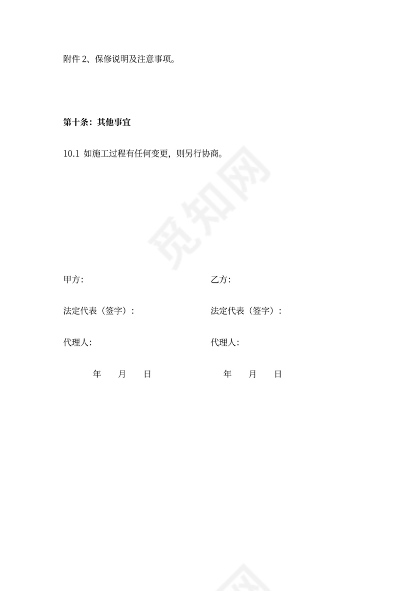 柜子供货及安装工程合同协议书范本