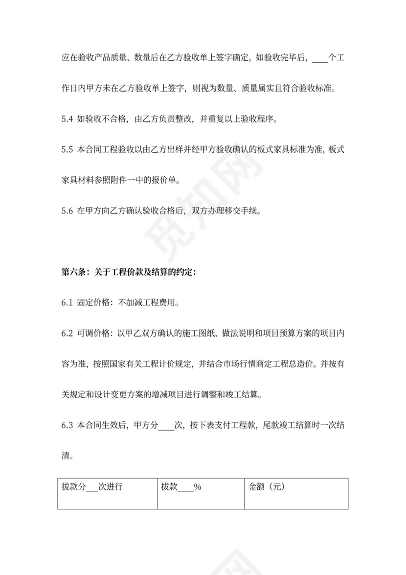 柜子供货及安装工程合同协议书范本