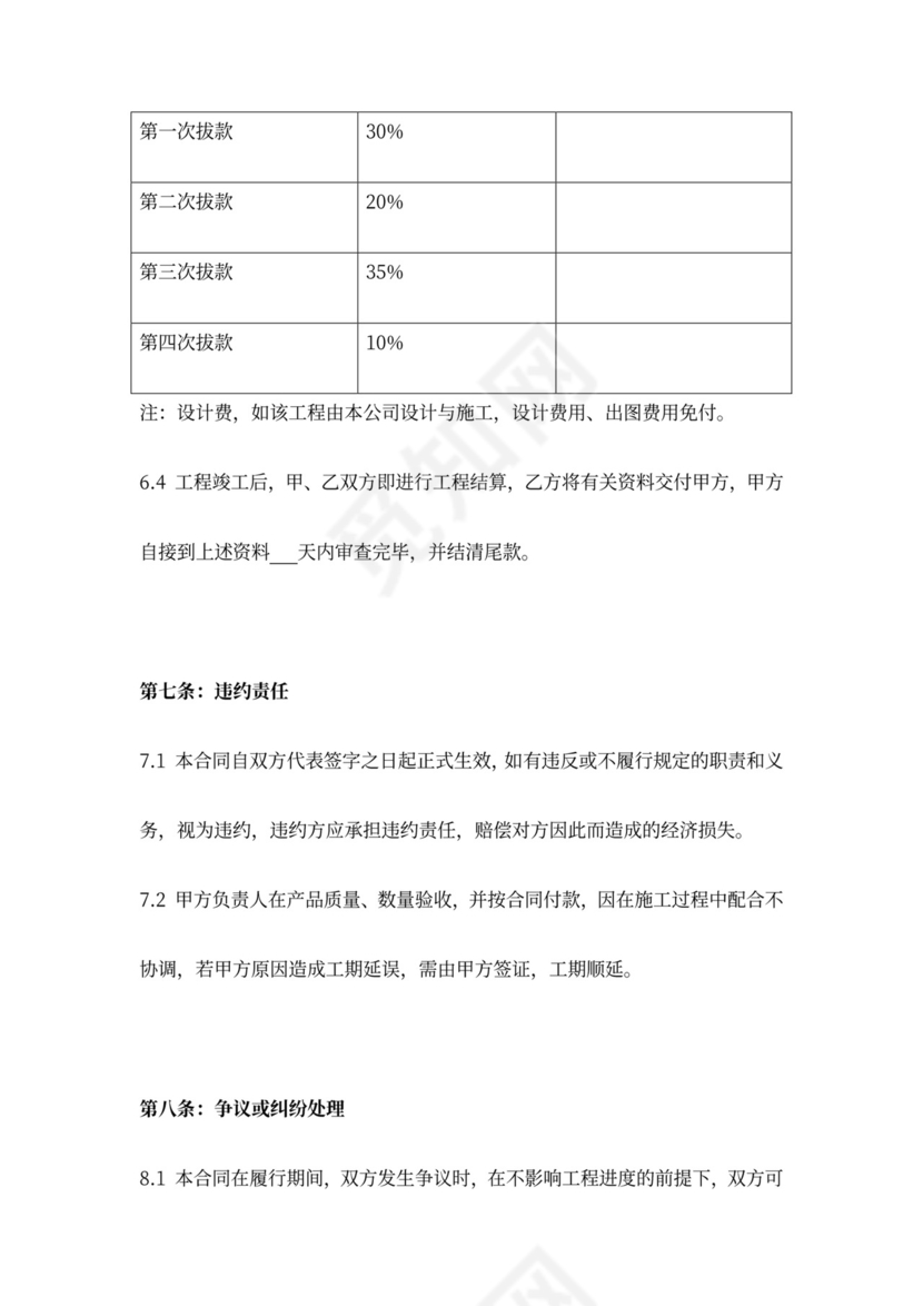 柜子供货及安装工程合同协议书范本