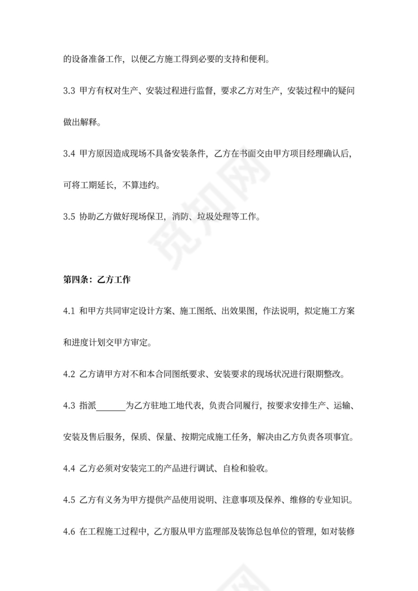 柜子供货及安装工程合同协议书范本