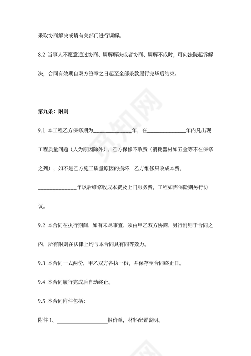 柜子供货及安装工程合同协议书范本