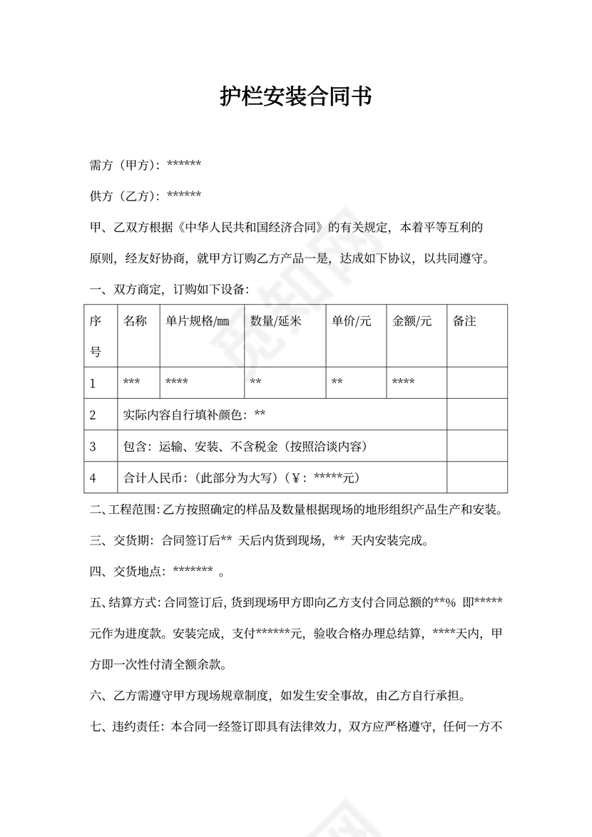 护栏安装合同范本