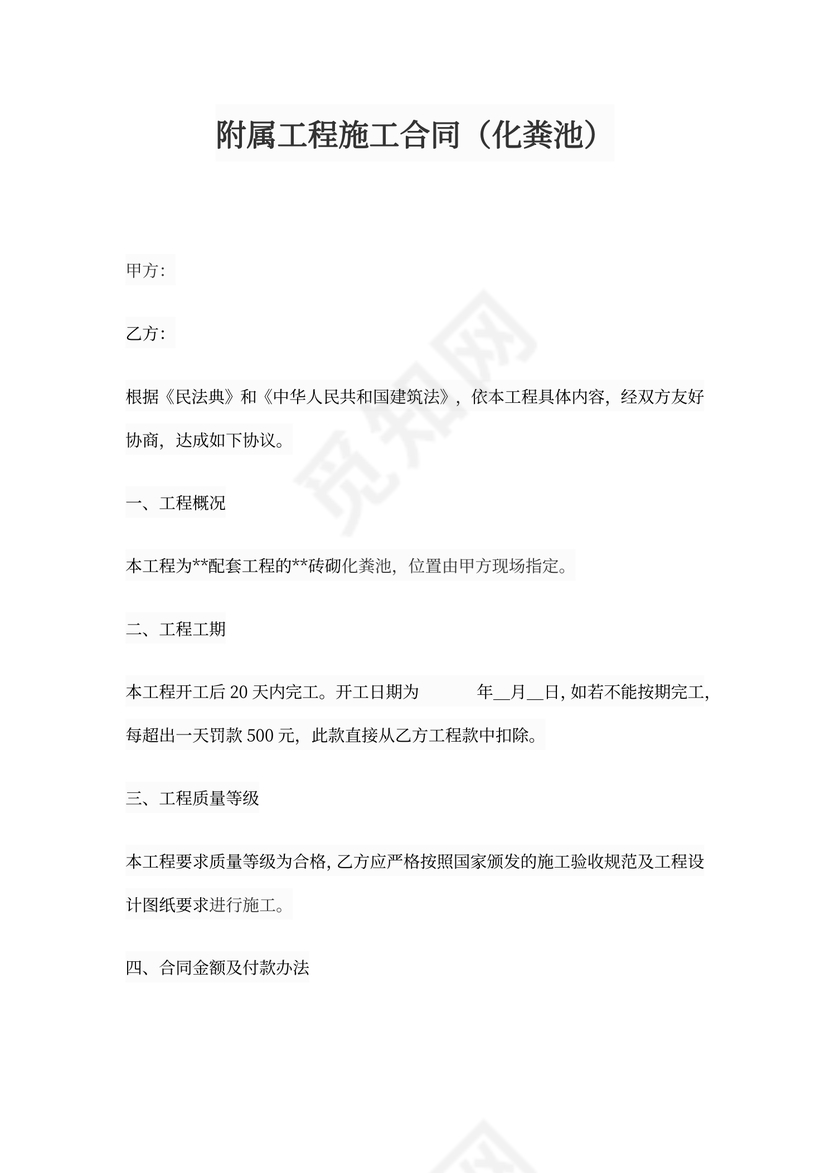 化粪池工程施工合同