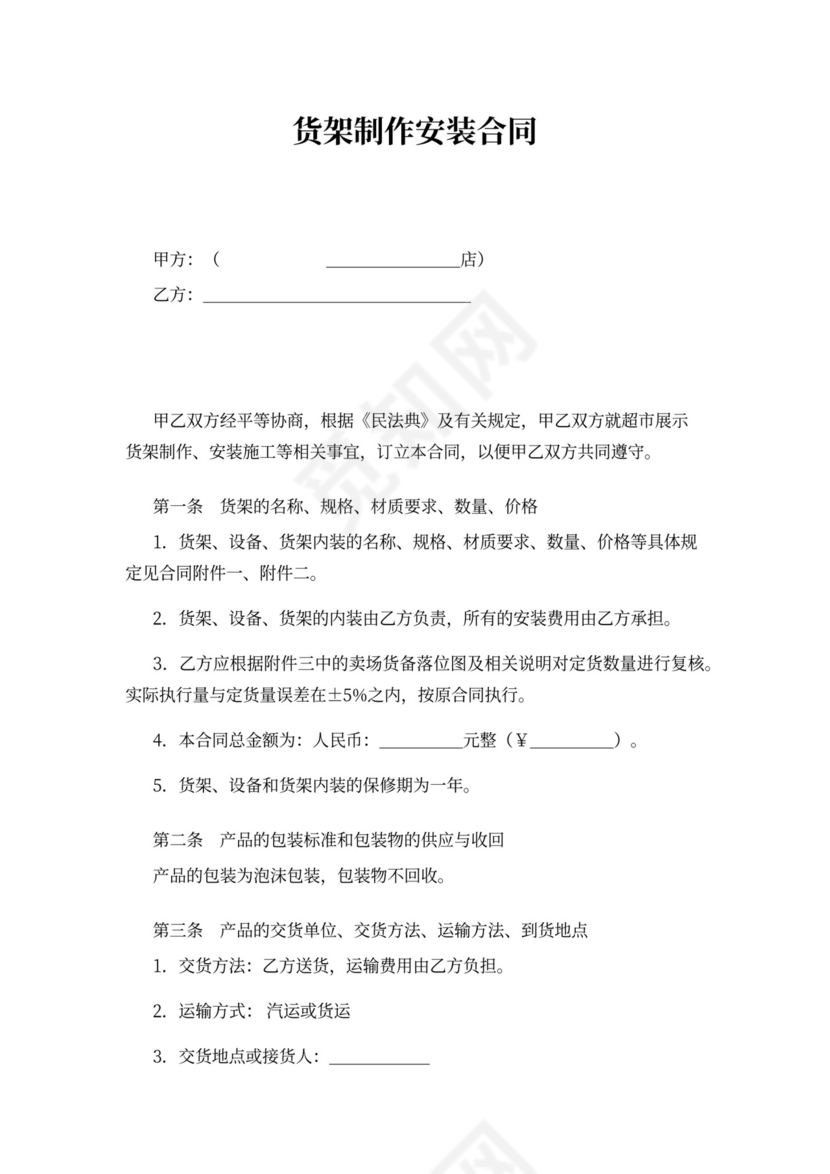 货架制作安装合同