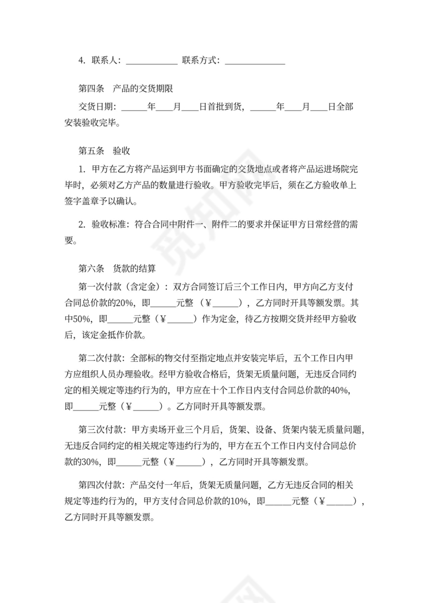 货架制作安装合同