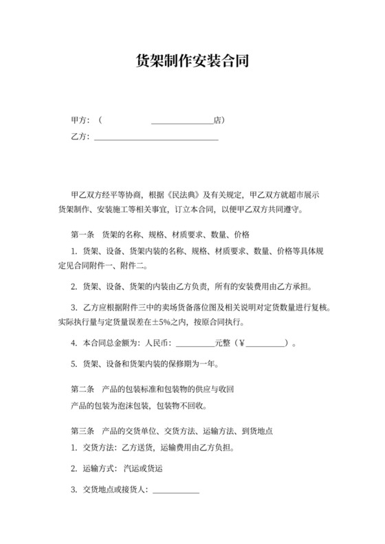 货架制作安装合同