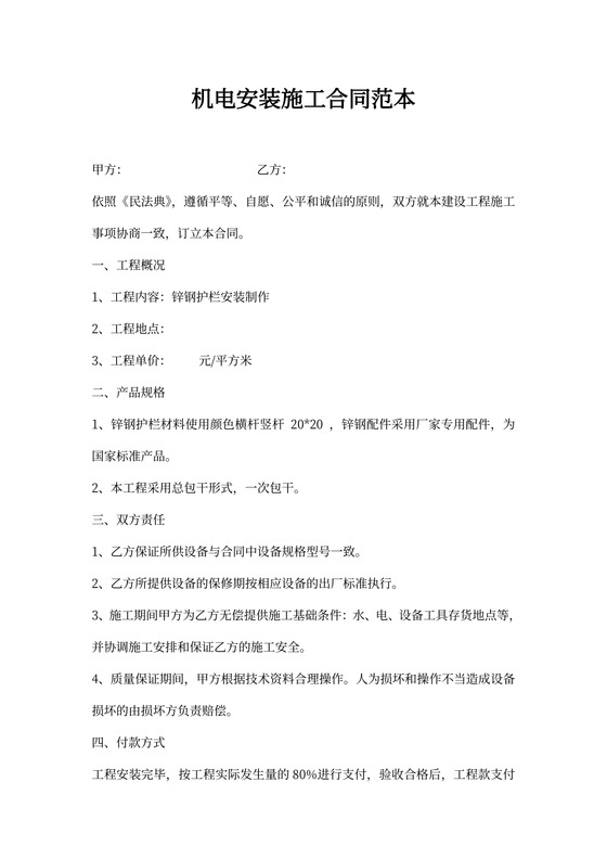 机电安装施工合同文本