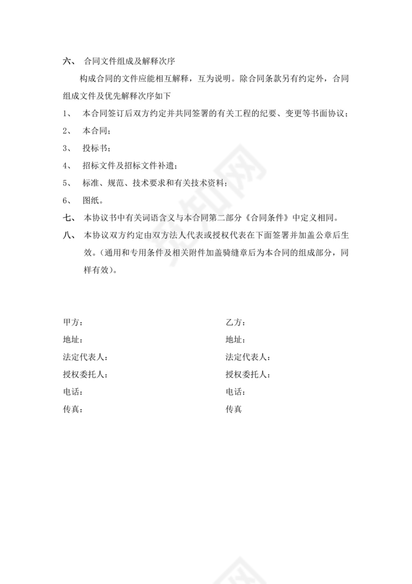 机电安装施工总承包合同