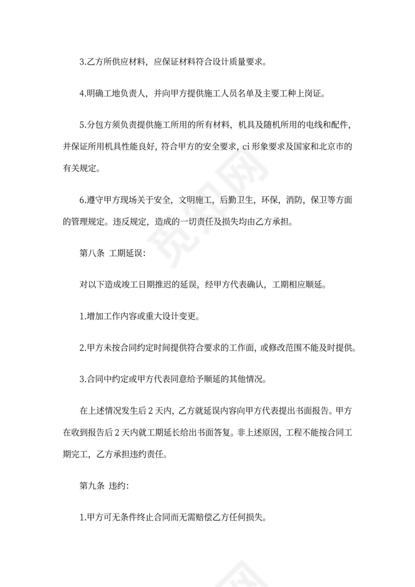 机电安装施工合同范本