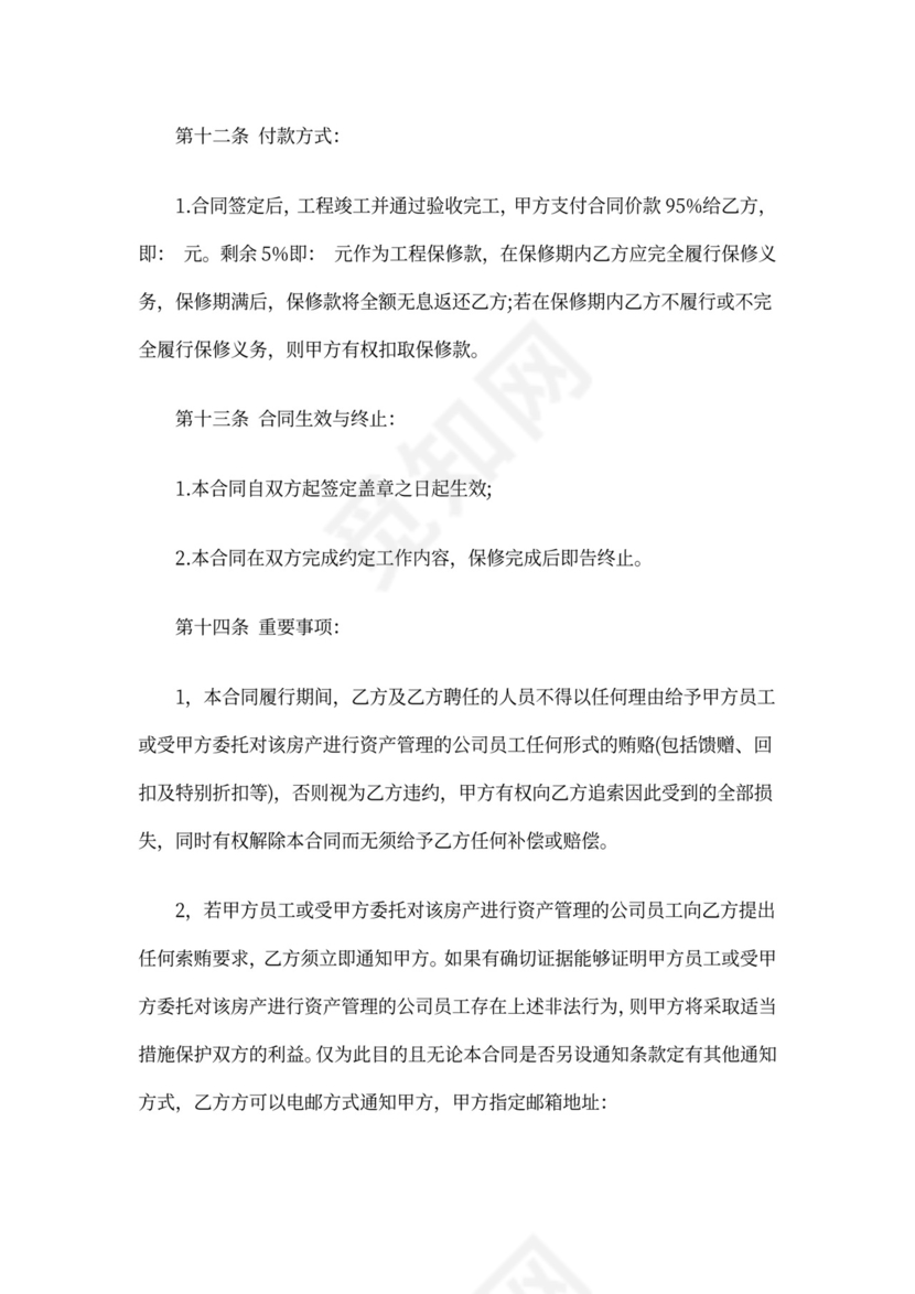 机电安装施工合同范本