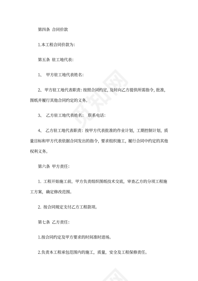 机电安装施工合同范本