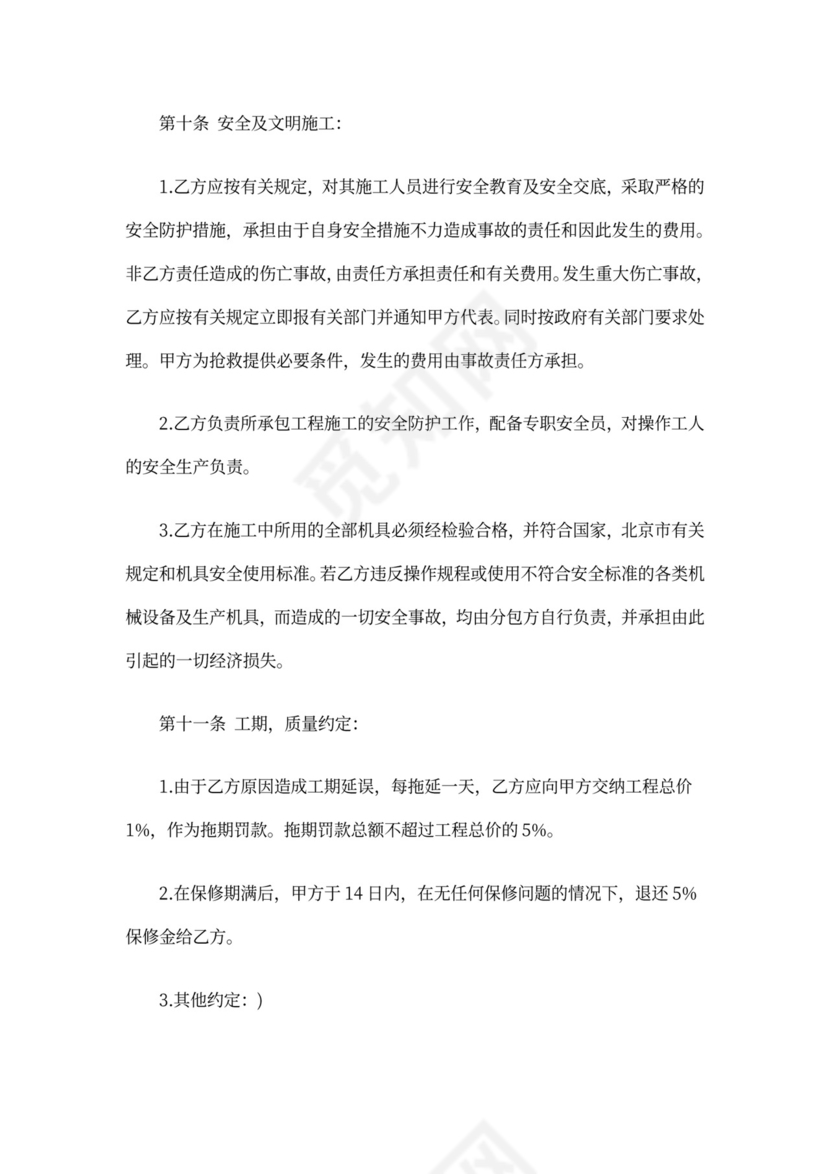 机电安装施工合同范本