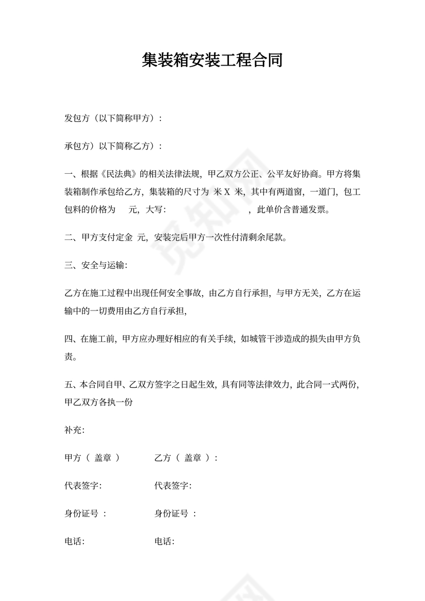 集装箱安装工程合同