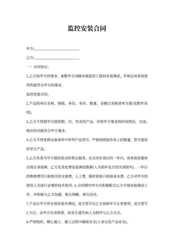 监控安装合同