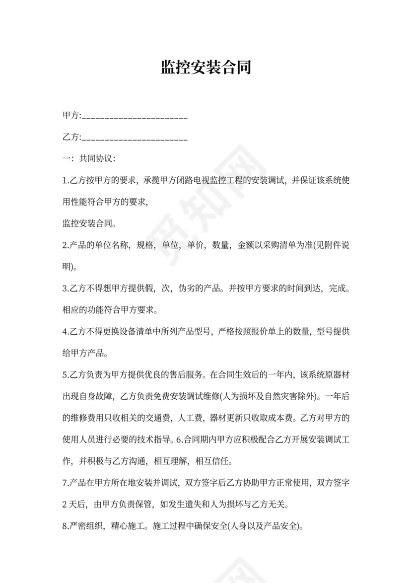 监控安装合同