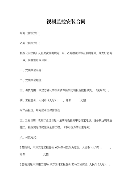 视频监控安装合同