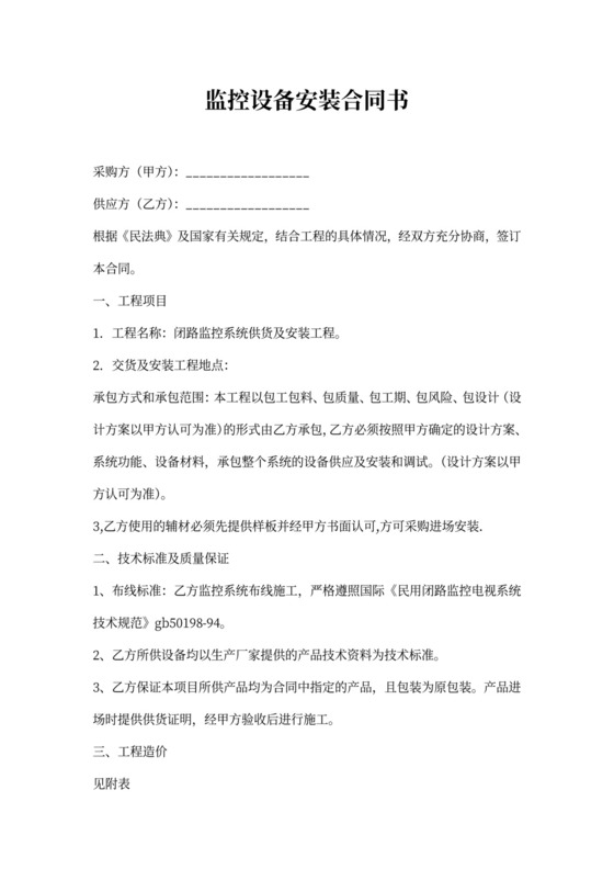 监控设备安装合同书