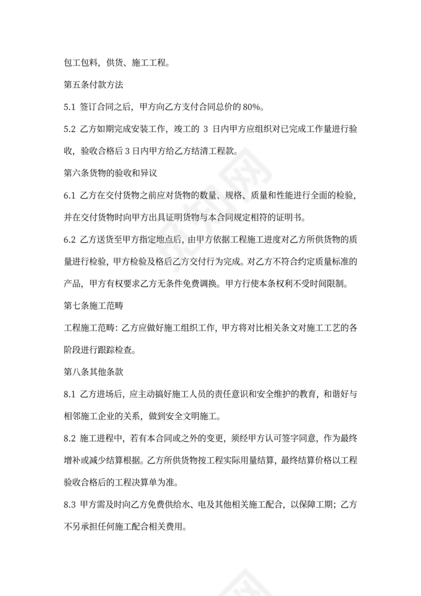 pvc地板施工合同