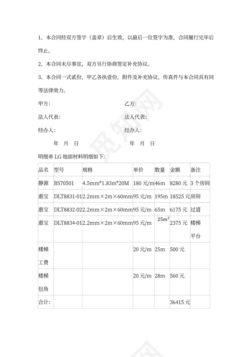 pvc地板施工合同