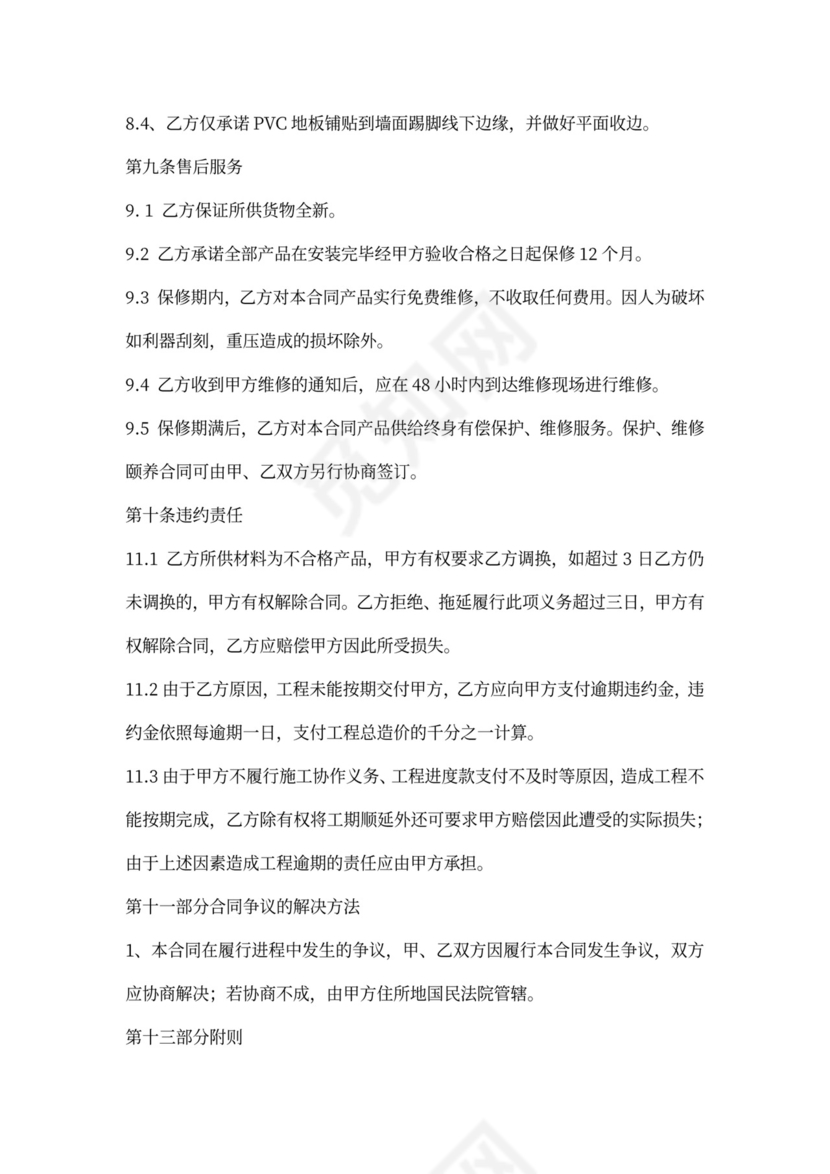 pvc地板施工合同