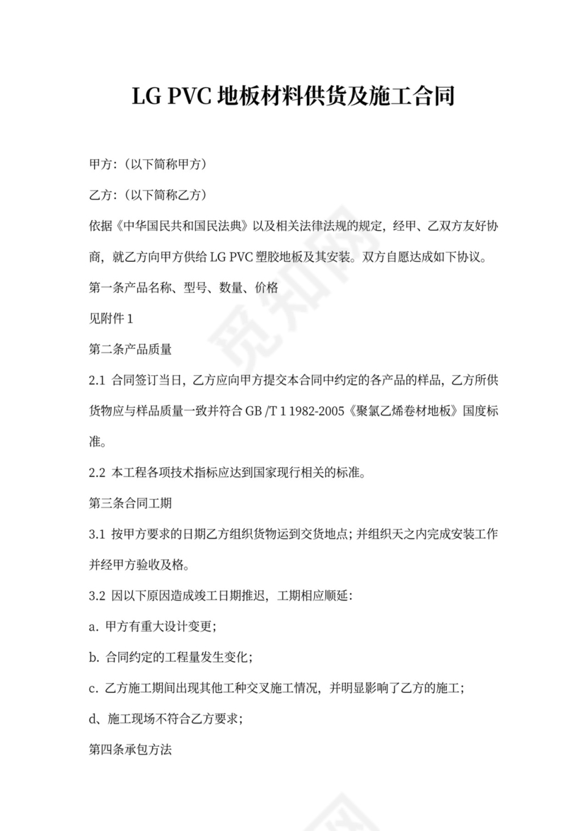 pvc地板施工合同