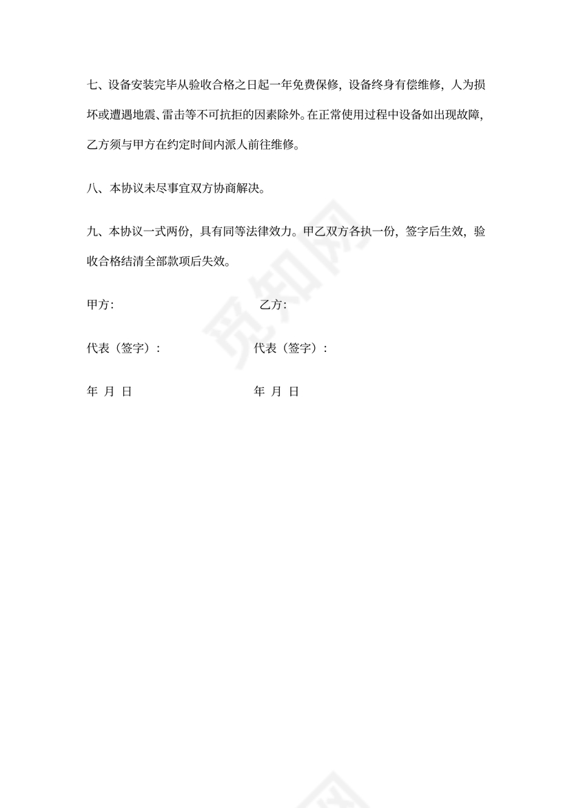 视频安防监控系统设备安装协议书